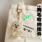 Hair Dog Keepsake Keychain Pendant Clear Resin Charm